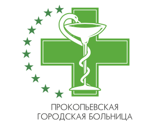 Прокопьевская городская больница