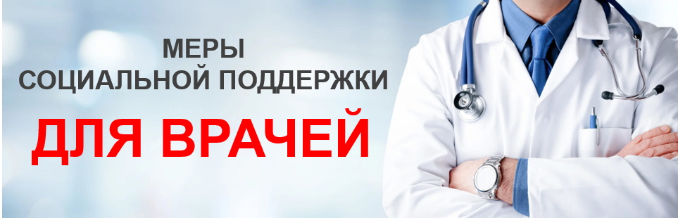 Меры социальной поддержки