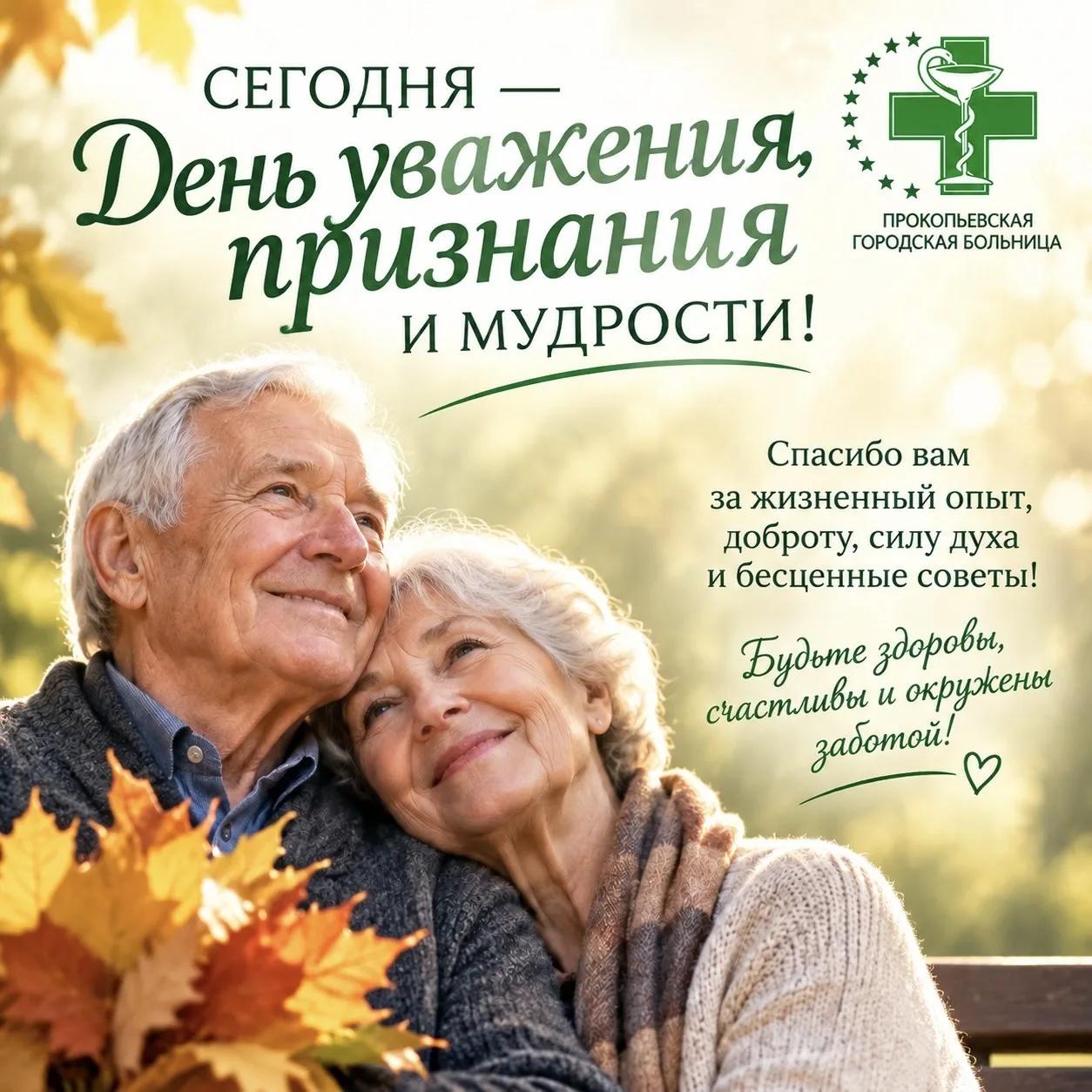 Сегодня особенный день — Международный день пожилых людей.