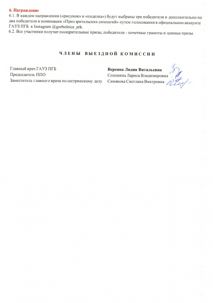 ПОЛОЖЕНИЕ_конкурс_Наследники Победы_page-0002.jpg