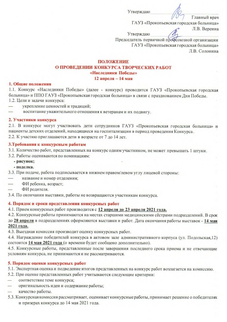 ПОЛОЖЕНИЕ_конкурс_Наследники Победы_page-0001.jpg